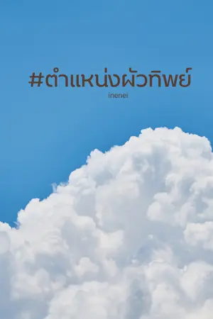 ปกนิยาย