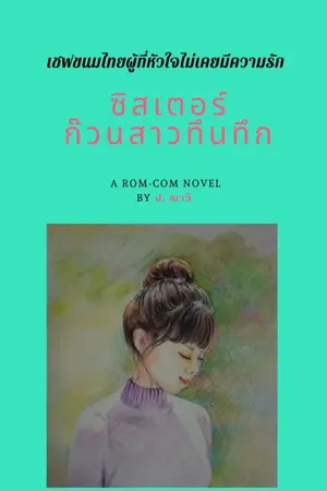 ปกนิยาย