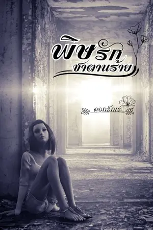 ปกนิยาย