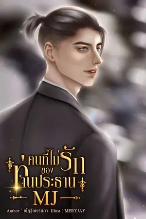 ปกนิยาย