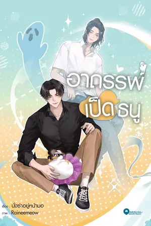 ปกนิยาย