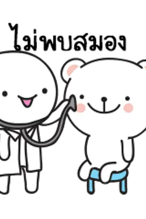 ปกนิยาย Watashi no aijin wa ī hito (janai) janai no!?(นายหญิงของผมไม่ได้เป็นคน(ไม่)ดีหรอกนะครับ!?)