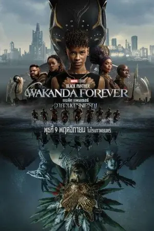 ปกนิยาย Ταινία Black Panther 2 Wakanda Forever (2022) Greek Subs