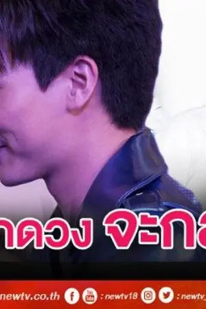 ปกนิยาย เดือนเกี้ยวเดือน 3 The Ambassador ย้อนหลัง EP.5 ดูซีรี่ย์ออนไลน์ hd thai