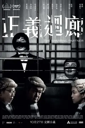 ปกนิยาย 正義迴廊▷ 完整版高清- 电影||▷The Sparring Partner (2022 )完整的电-完整版本 Hd-1080p