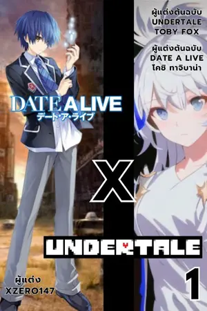 ปกนิยาย [fic​ date​ a​ live​ x​ undertale]​เรื่องราวที่แปรเปลี่ยน