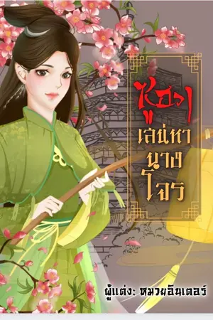 ปกนิยาย