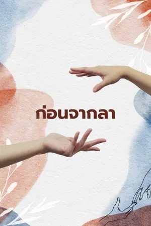 ปกนิยาย