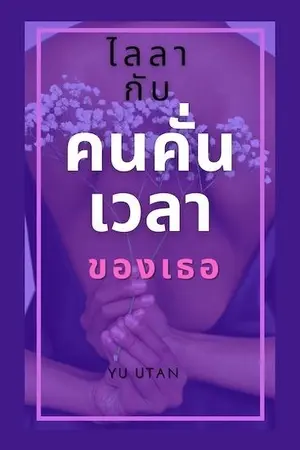 ปกนิยาย