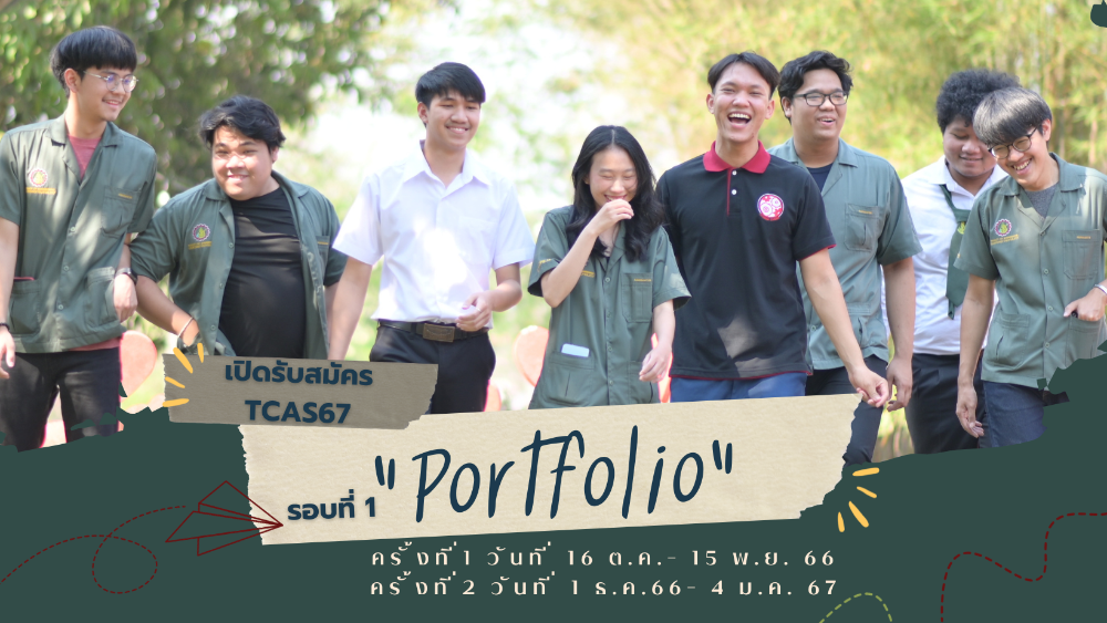 ยื่น Port วิศวะ ที่ไหนดี | Dek-D.Com