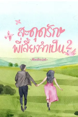 ปกนิยาย