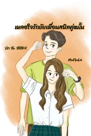 ปกนิยาย