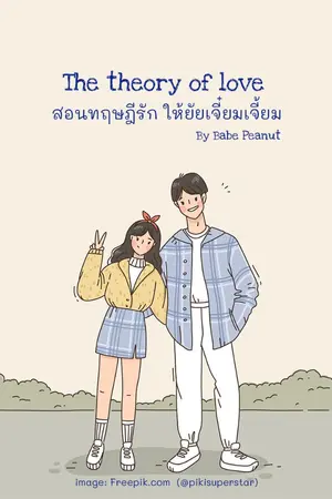 ปกนิยาย