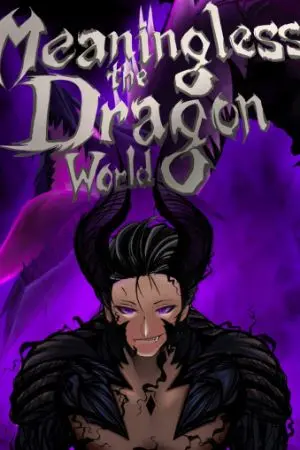 ปกนิยาย [ meaningless dragon world ] ทำไมการใช้ชีวิตเป็นมังกรต่างโลก ถึงได้ยากขนาดนี้นะ