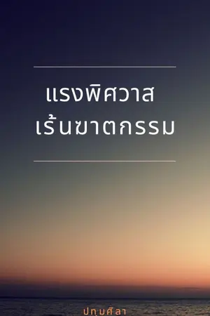 ปกนิยาย