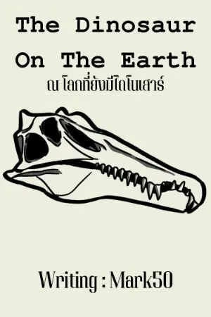 ปกนิยาย The dinosaur on the earth