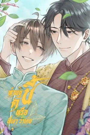 ปกนิยาย ท่านขุนคนนี้หรือที่เขาว่าเก่ง {Mpreg}