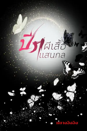 ปกนิยาย