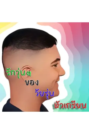 ปกนิยาย