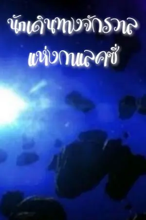 ปกนิยาย