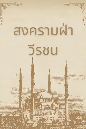 ปกนิยาย