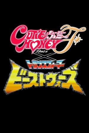 ปกนิยาย [FANFIC] CUTIE HONEY FLASH X BEAST WARS : TRANSFORMERS