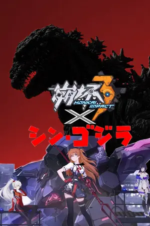 ปกนิยาย [FANFIC] HONKAI IMPACT 3 X SHIN GODZILLA : RESURGENCE
