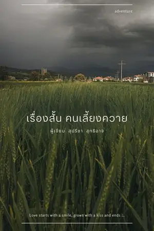 ปกนิยาย คนเลี้ยงควาย(ฉบับปรับปรุง)