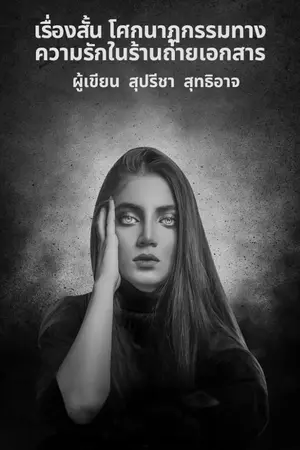 ปกนิยาย