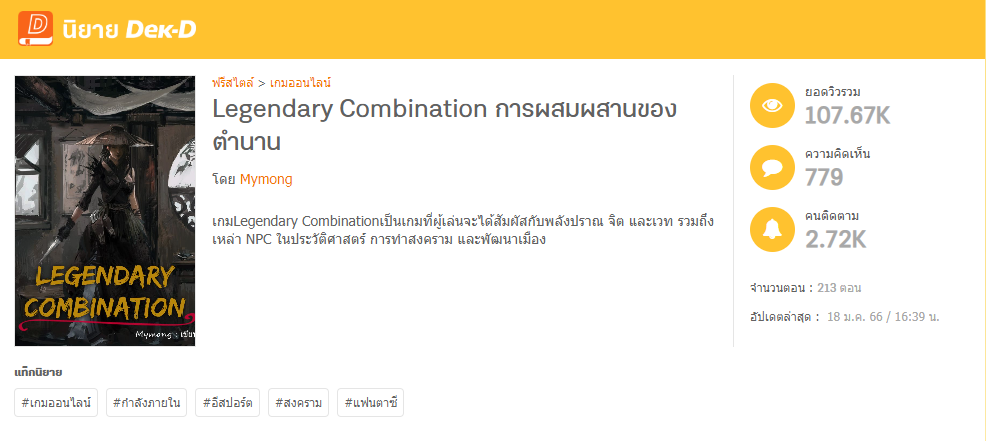 นิยายเรื่อง Legendary Combination การผสมผสานของตํานาน