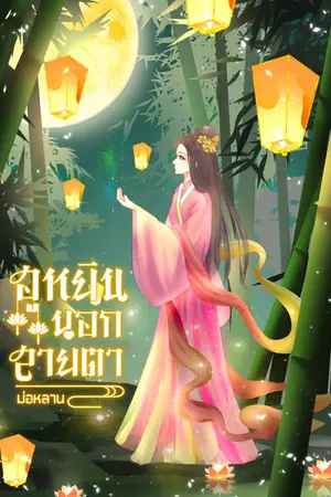 ปกนิยาย