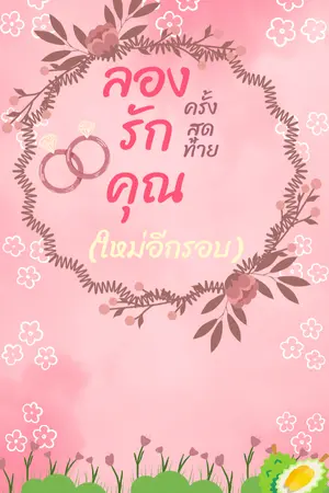 ปกนิยาย