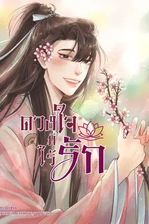 ปกนิยาย