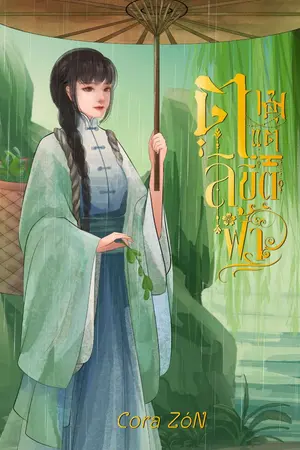 ปกนิยาย