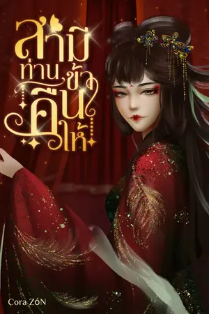 ปกนิยาย