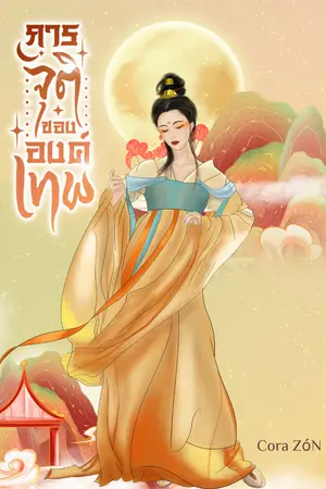 ปกนิยาย