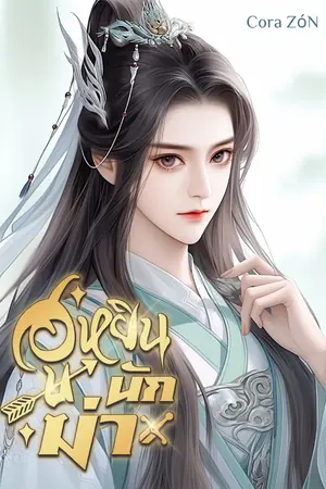 ปกนิยาย