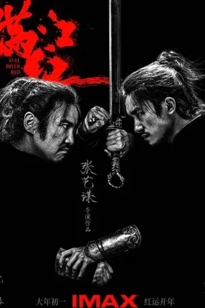 ปกนิยาย 精忠报国电影版 (2023) 完整版本 免費在線高清TW