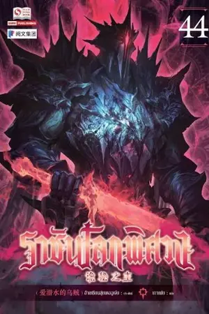 ปกนิยาย ( LOTM ) นักสืบเร้นลับ... ผ่าวิกฤตโลกเหนือธรรมชาติ