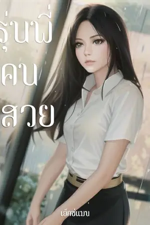 ปกนิยาย