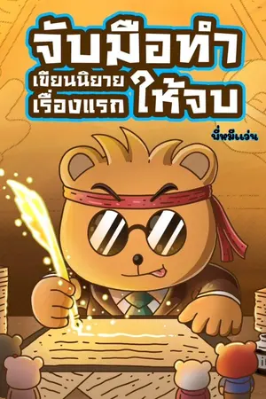 ปกนิยาย