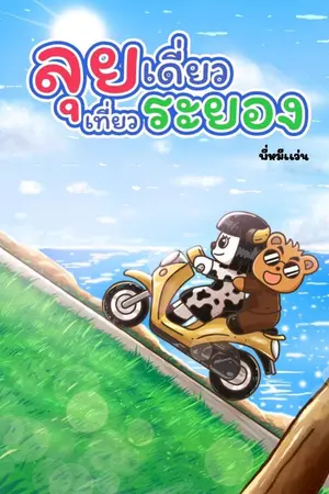 ปกนิยาย