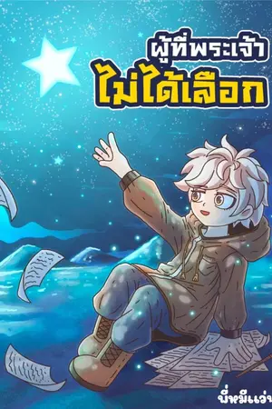 ปกนิยาย