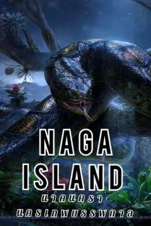 ปกนิยาย Naga Island : นาคนครา นครเทพบรรพกาล