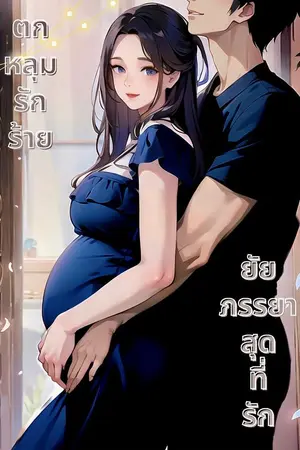 ปกนิยาย