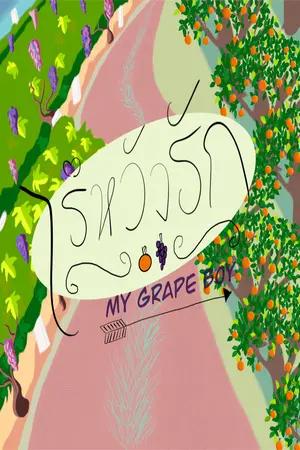 ปกนิยาย ไร่หวังรัก My Grape Boy