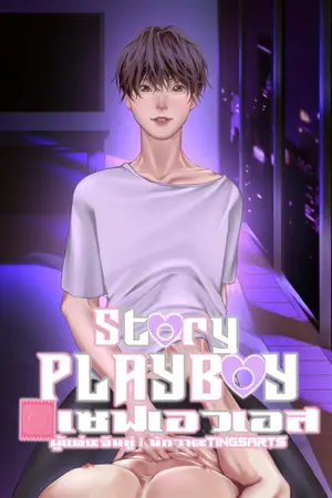 ปกนิยาย #เซฟเอวเอส