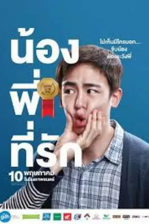 ปกนิยาย รักไร้นิรนาม