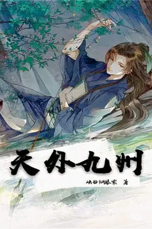 ปกนิยาย Fantasy: ลงชื่อเข้าใช้เป็นเวลา 10,000 ปีตั้งแต่เริ่มต้น