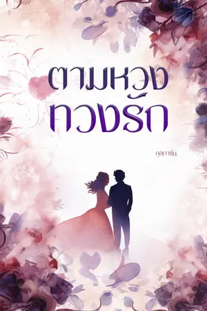 ปกนิยาย